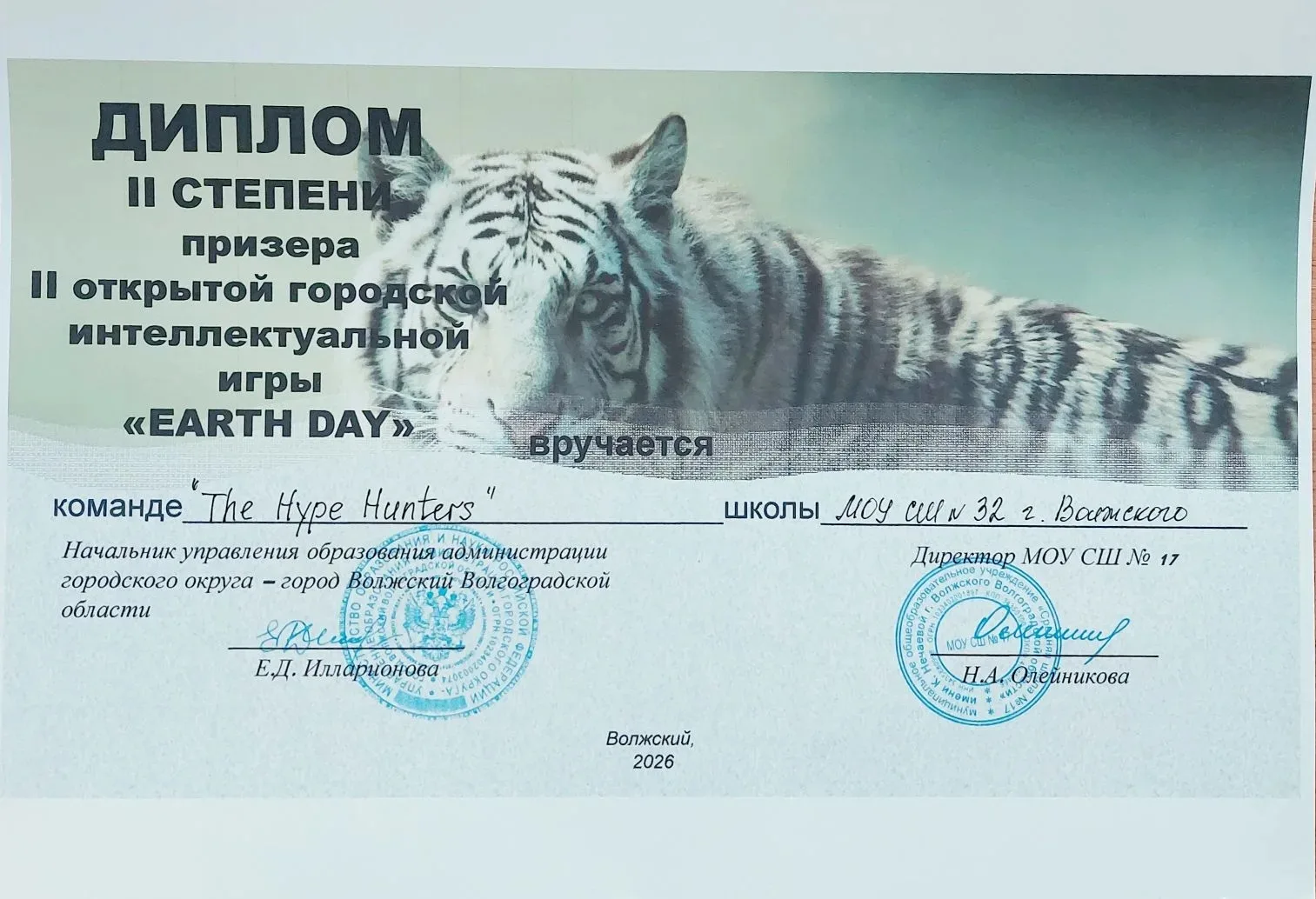 Обучающиеся нашей школы успешно выступили на городском интеллектуальном конкурсе «Earth Day», посвящ