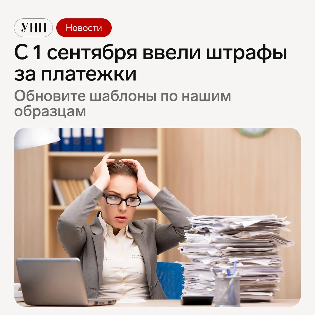 С 1 сентября за неверные коды в зарплатных платежках компанию оштрафуют на сумму до 100...