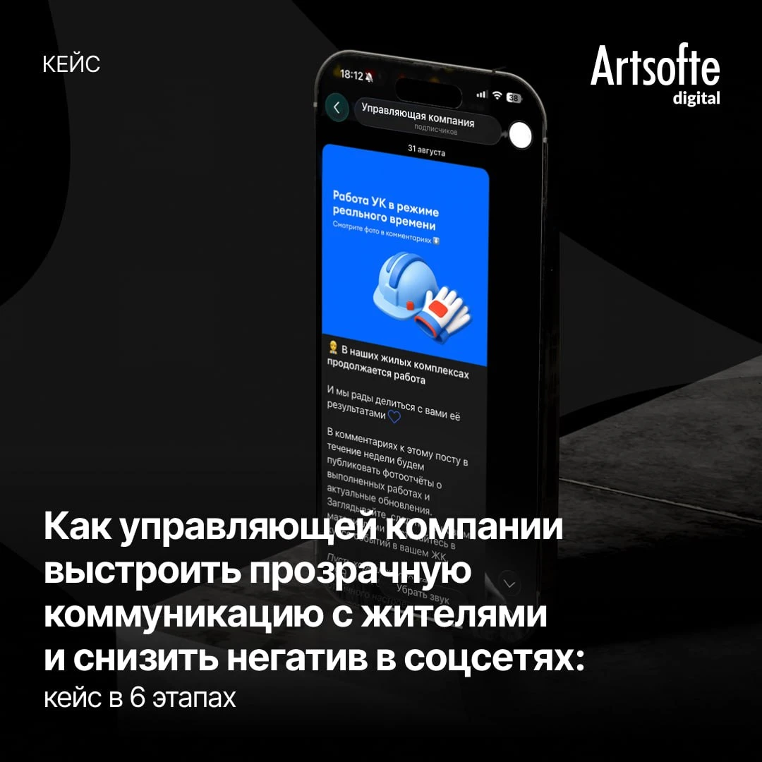 Как управляющей компании снизить негатив в соцсетях: кейс в 6 этапах