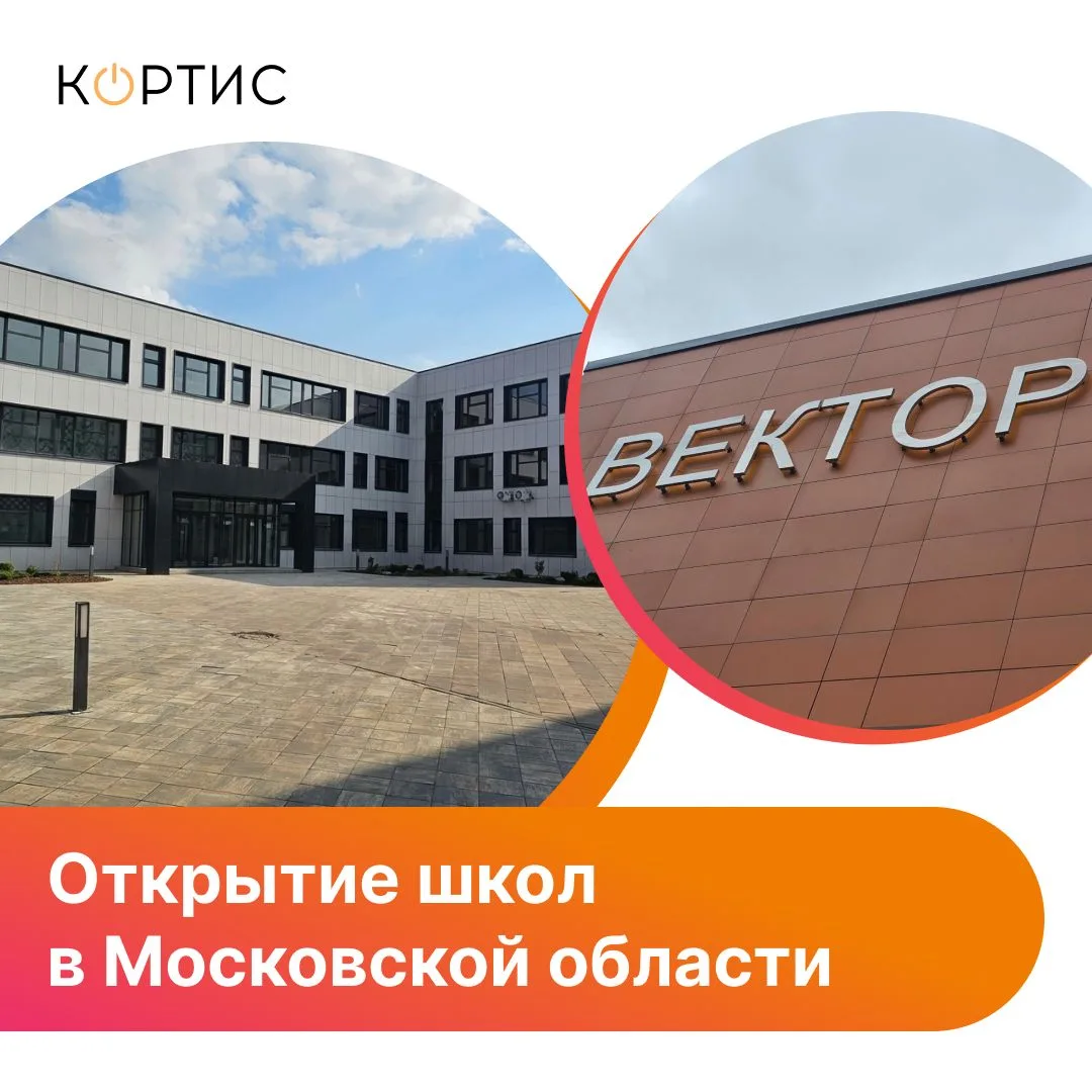 К началу нового учебного года в Московской области открылись новые и обновленные школы....
