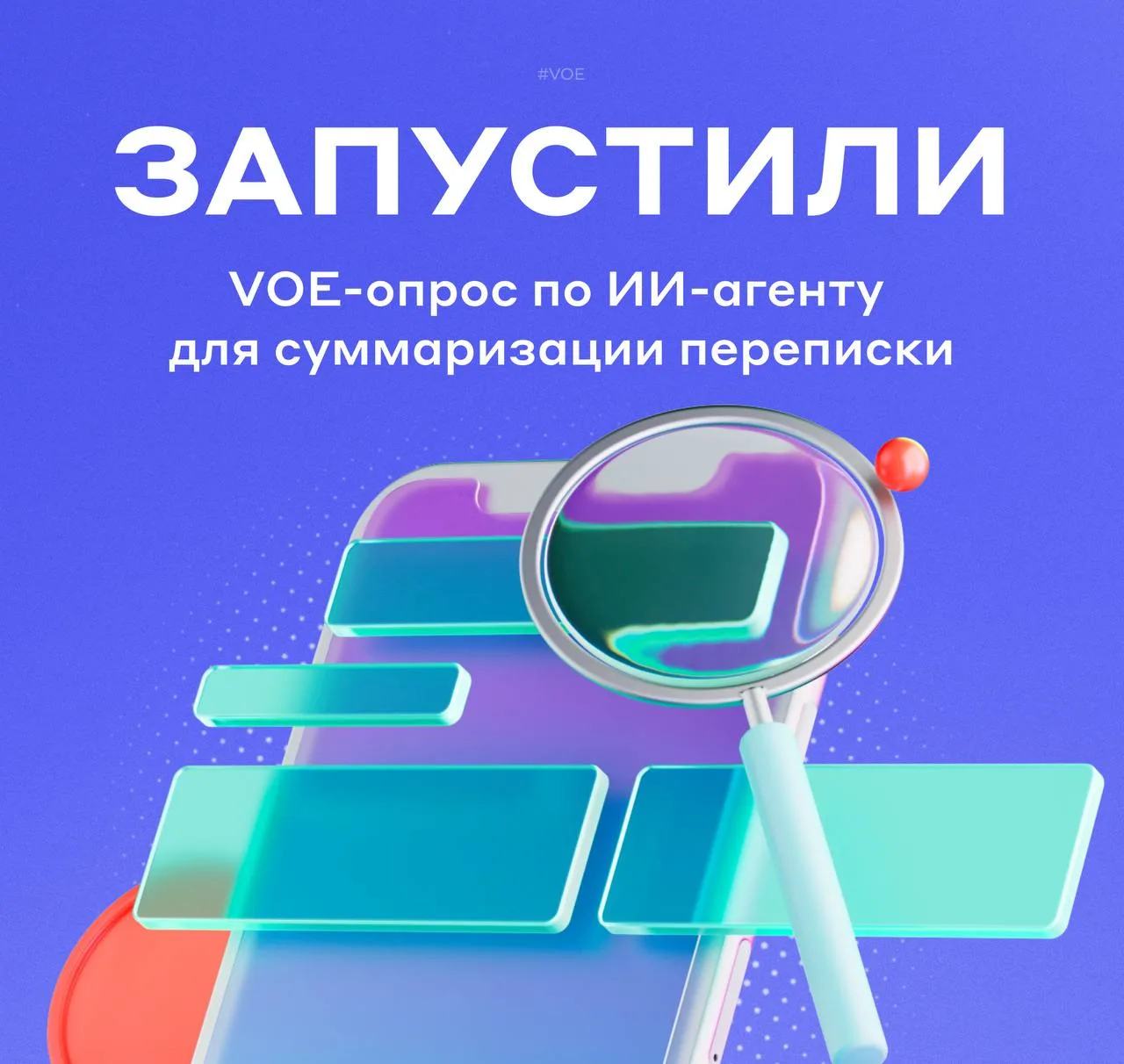 💬В марте рассказывали о запуске VOE-опроса по Alfa Notes.