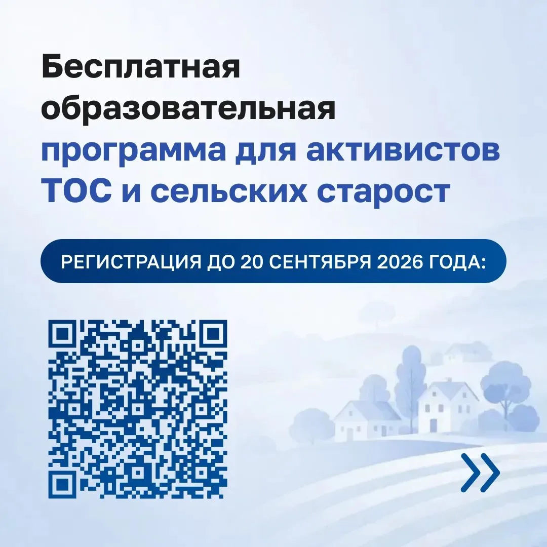 Активистов территориального общественного самоуправления (ТОС) и сельских старост Башкортостана приг