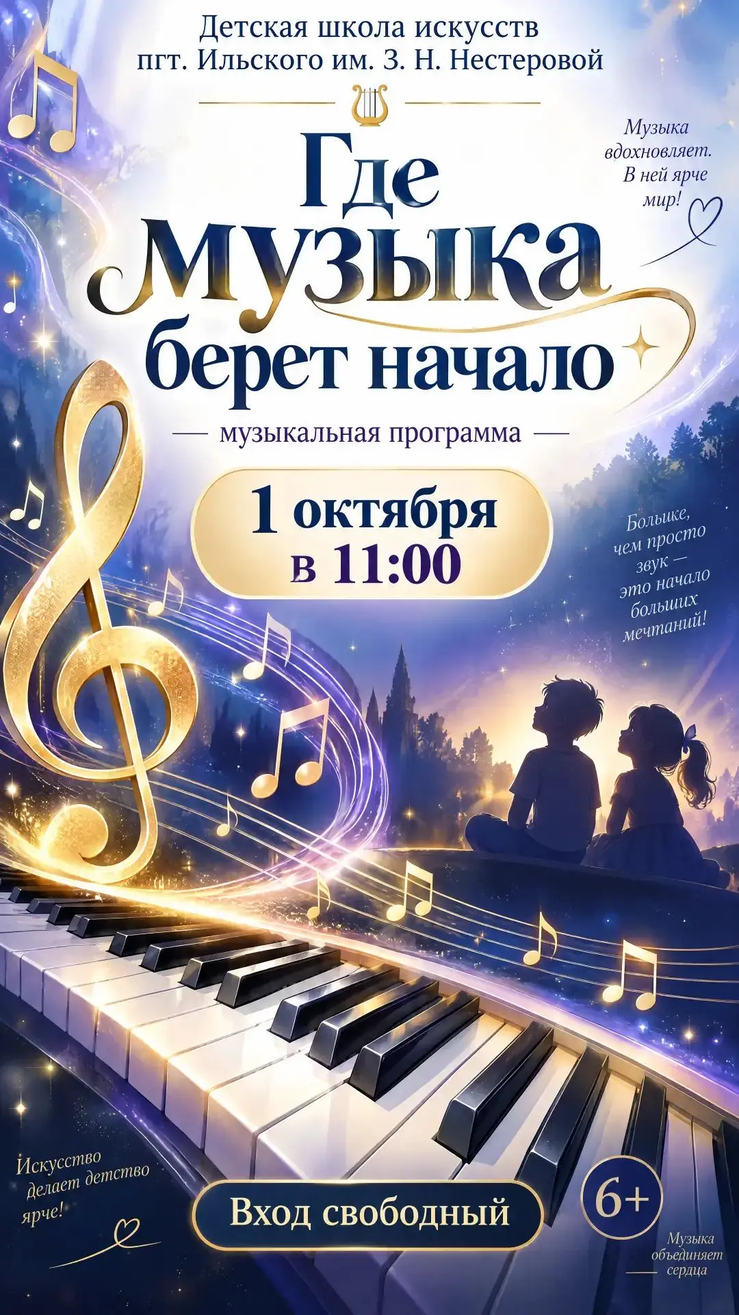 🎶🎉 #АфишаДШИпгтИльского