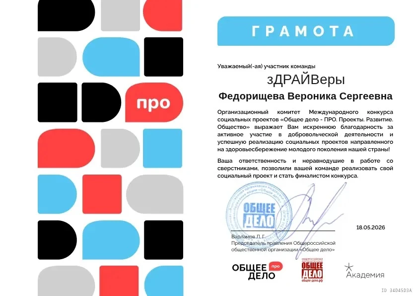 🎓 Долгожданная награда
 конкурса «Общее дело-ПРО».

В течение года команда "зДРАЙВеры" ГБОУ "Специа