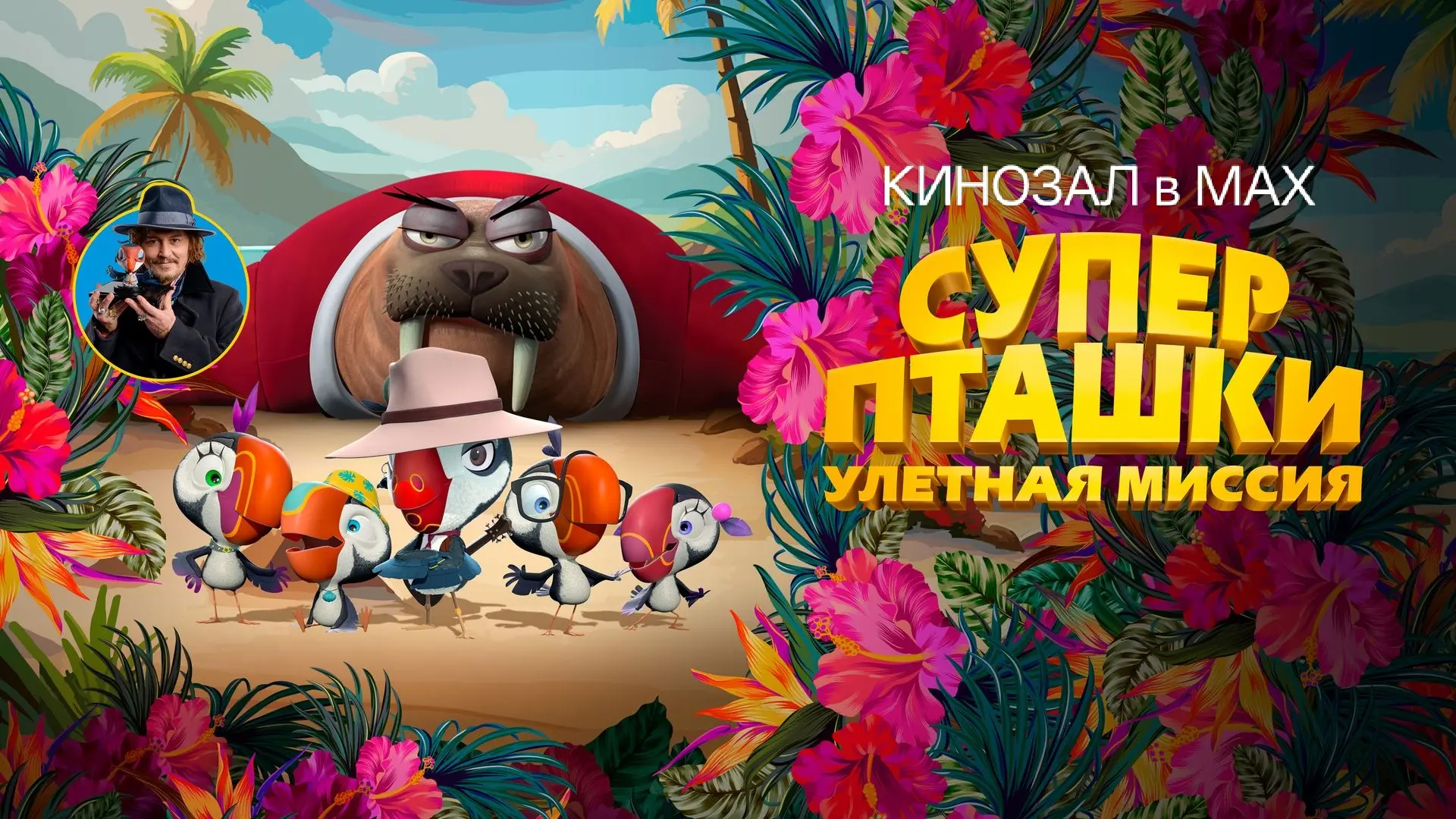 🎥 Супер пташки (2024) 🦜✈️🌟