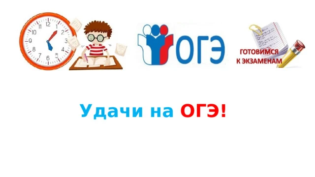Сегодня наши выпускники сдавали первый экзамен по математике. Это очень трудный предмет...