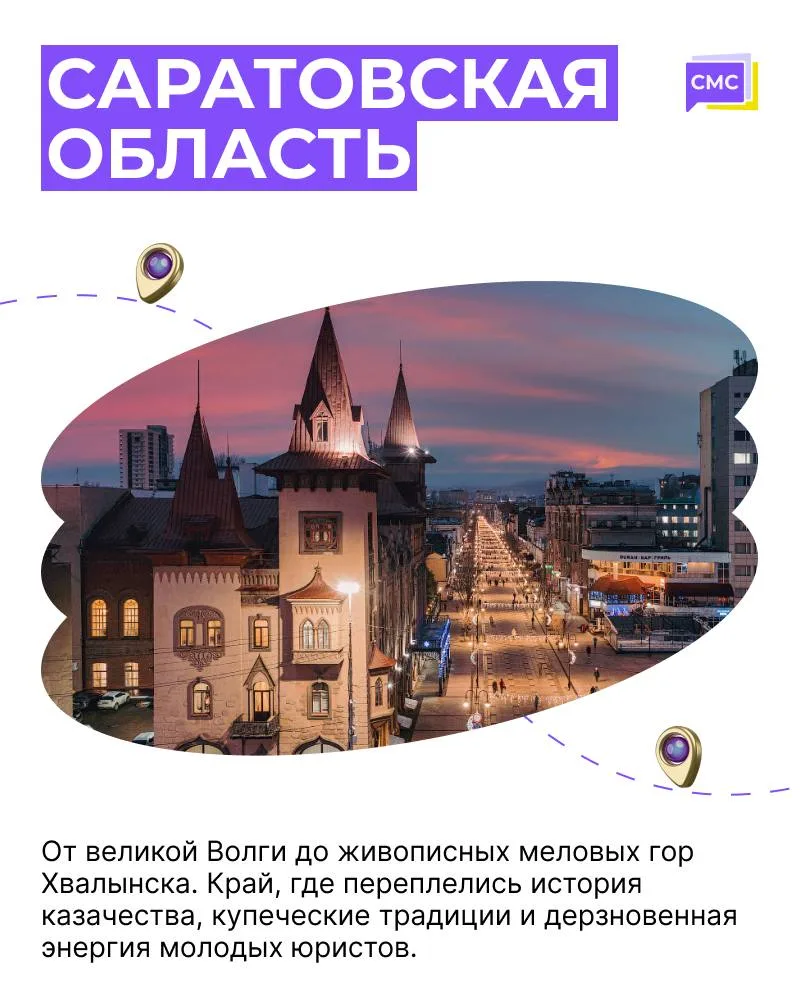 Друзья, мы продолжаем рубрику #ГеографияСМС

В ней мы знакомим вас с регионами, где работают студенч