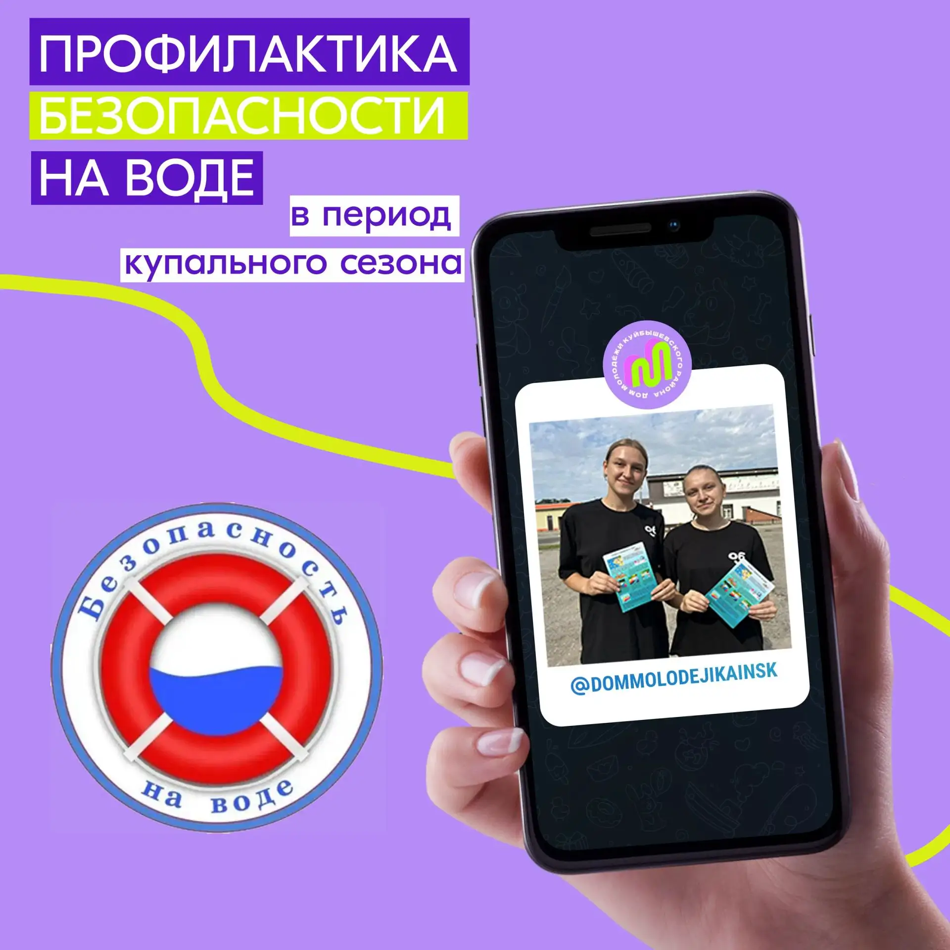 🙌Безопасность на воде — в каждый дом!