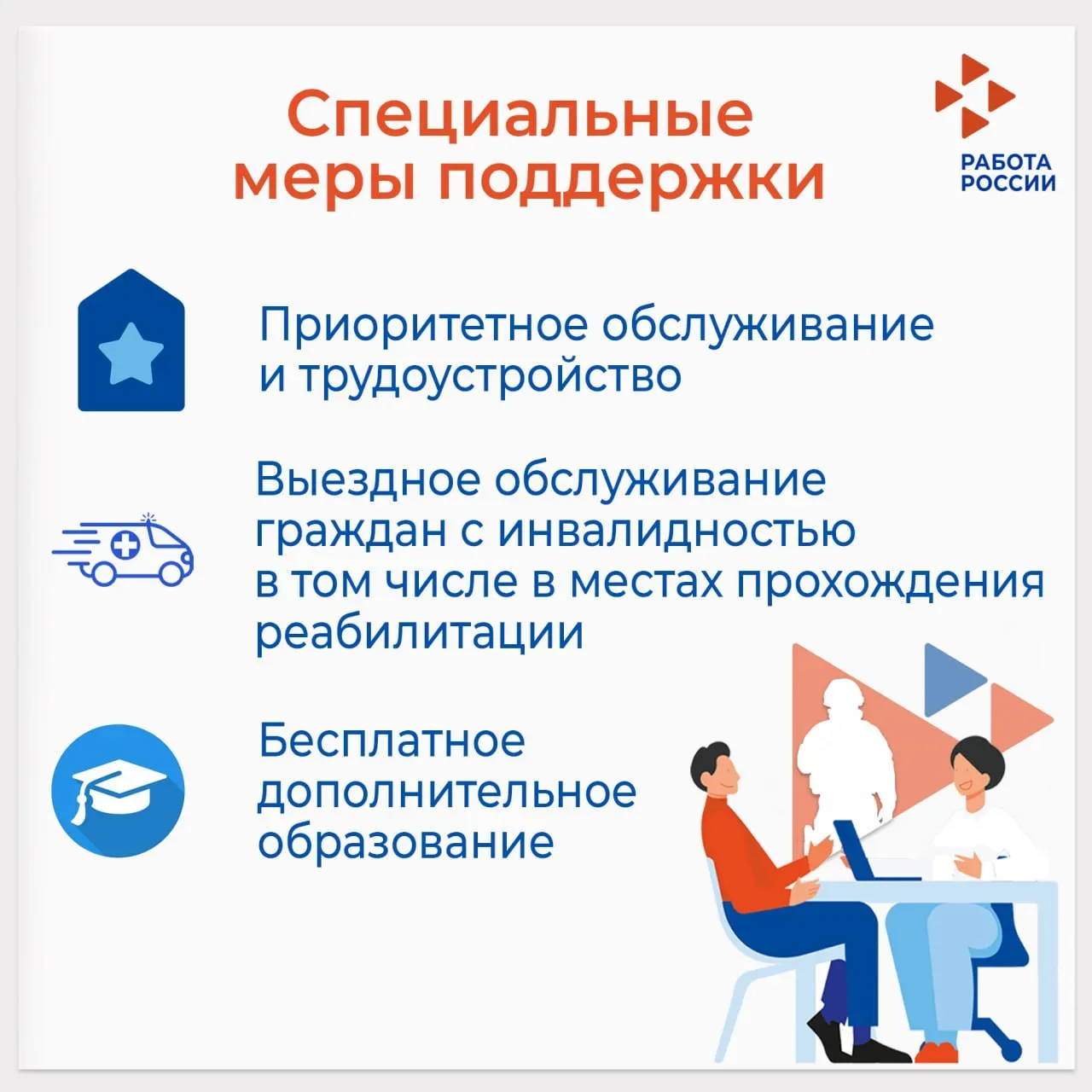 Информация о мерах государственной поддержки в сфере трудоустройства для участников СВО   💠  Для ада