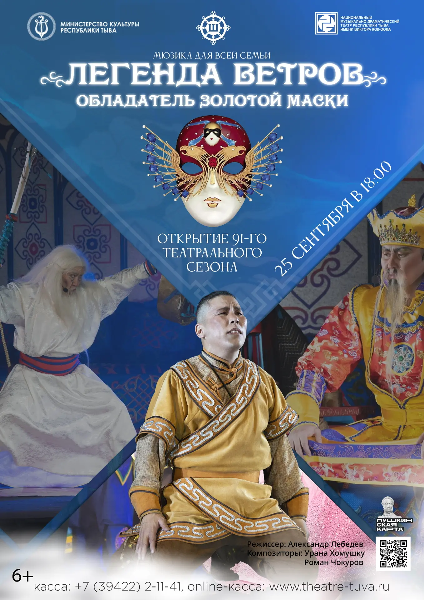 💥 НАЦИОНАЛЬНЫЙ ТЕАТР ИМ. КОК-ООЛА ОТКРЫВАЕТ 91 СЕЗОН ЛАУРЕАТОМ «ЗОЛОТОЙ МАСКИ»🎭