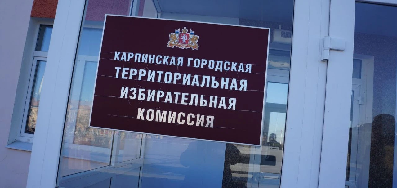 На выборы в думу Карпинска уже выдвинулись 34 человека

В Карпинске к 31 июля на выборы в городскую 