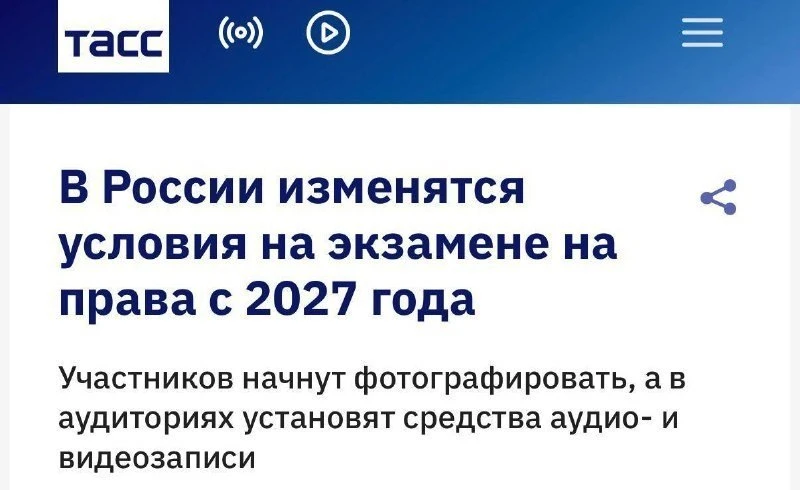 😨На права в России начнут сдавать под камерами — с 1 марта 2027 года условия экзамена ...