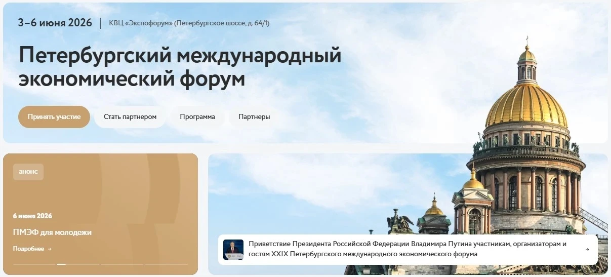Российский бизнес решил сэкономить на ПМЭФ?