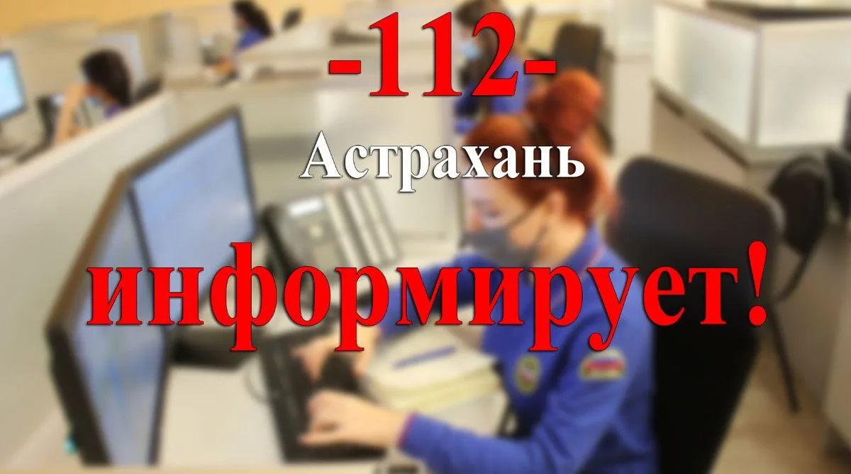 ❗️Минувшая неделя выдалась для диспетчеров службы «112» ГКУ «Волгоспас» крайне напряженной. Всего ко