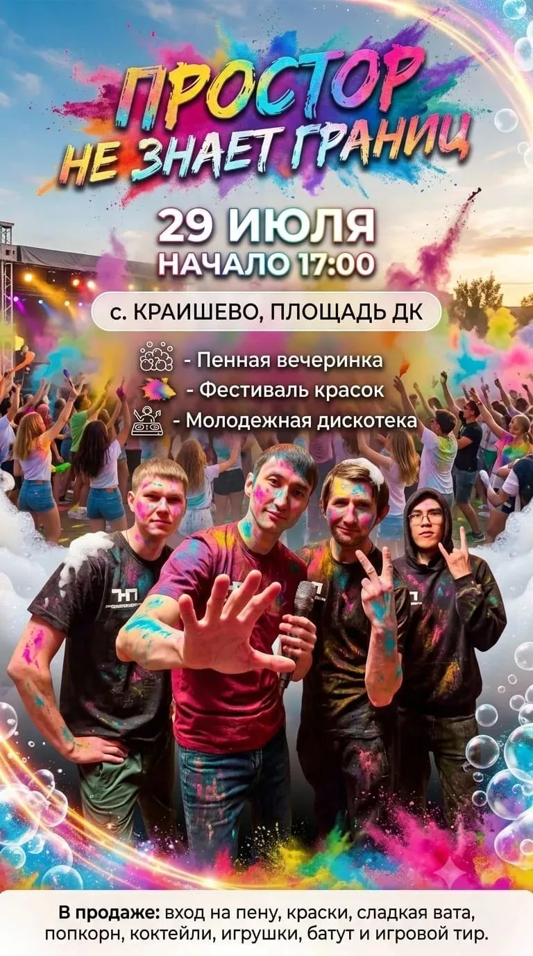 Яркое лето продолжается!
 Приглашаем всех на грандиозный праздник на площади ДК! Готовьтесь к взрыву
