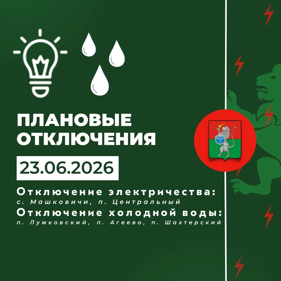 ‼️ Плановое отключение электричества 23 июня с 10:00 до 16:00
 
Причина - Расчистка трассы ВЛ от ДКР