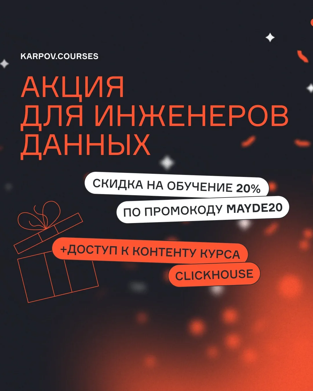 Без инженера данных data-команда, как ресторан без поставщика продуктов. Опытные повара...