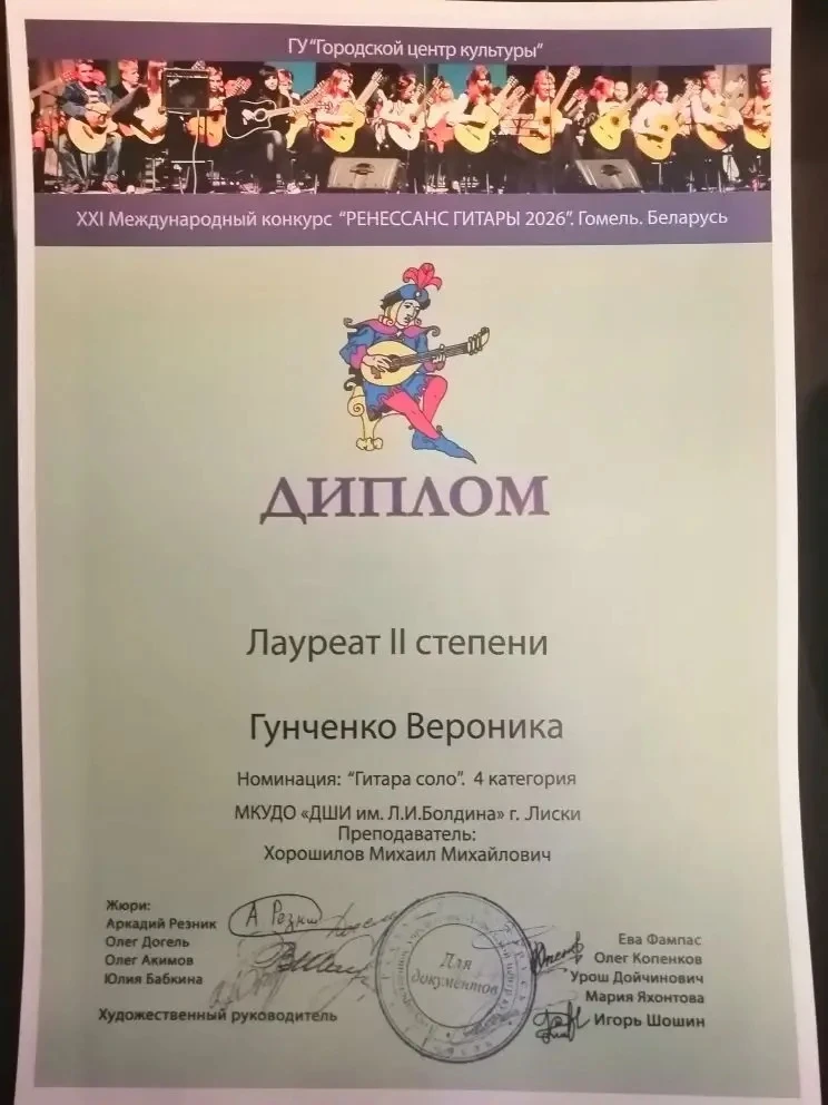 3 мая в г. Гомеле (Беларусь) прошел XXI Международный конкурс «Ренессанс гитары 2026», в котором при
