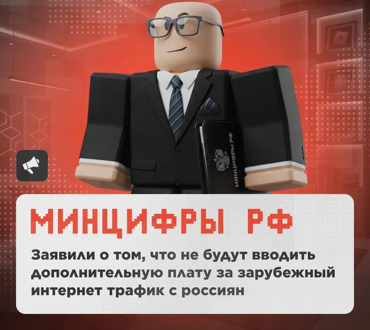 ❗️ Зарубежный трафик не буду вводить в РФ