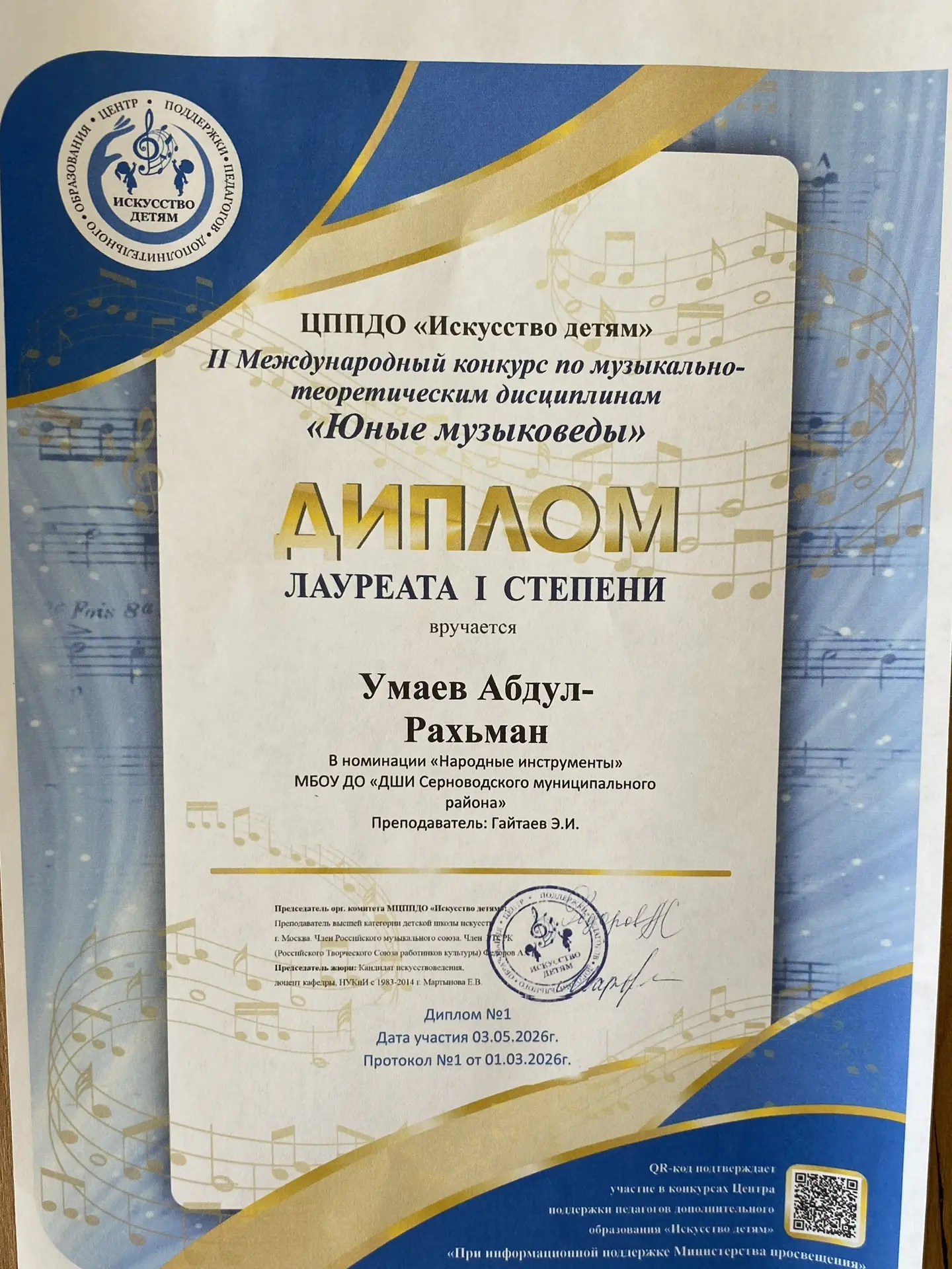 Поздравляем Умаева Абдул-Рахьмана с заслуженной наградой — дипломом Лауреата I степени на II Междуна