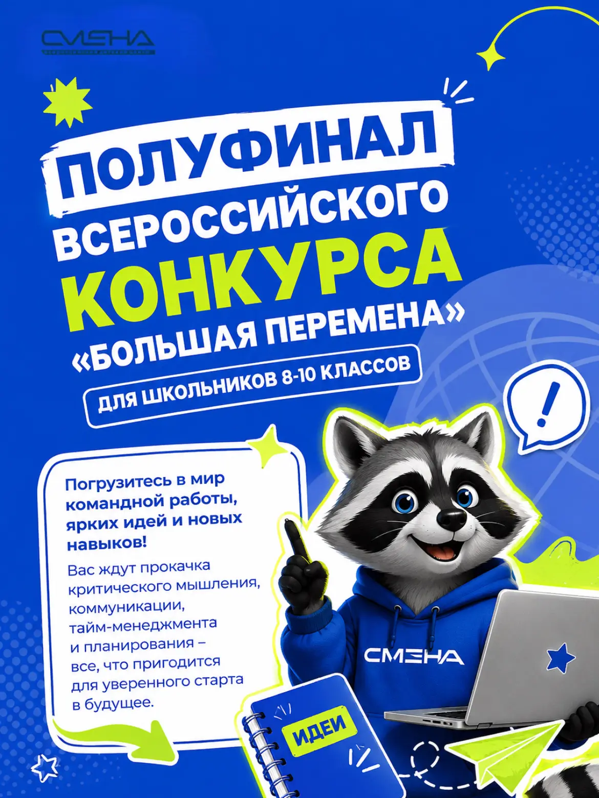 Время действовать😉