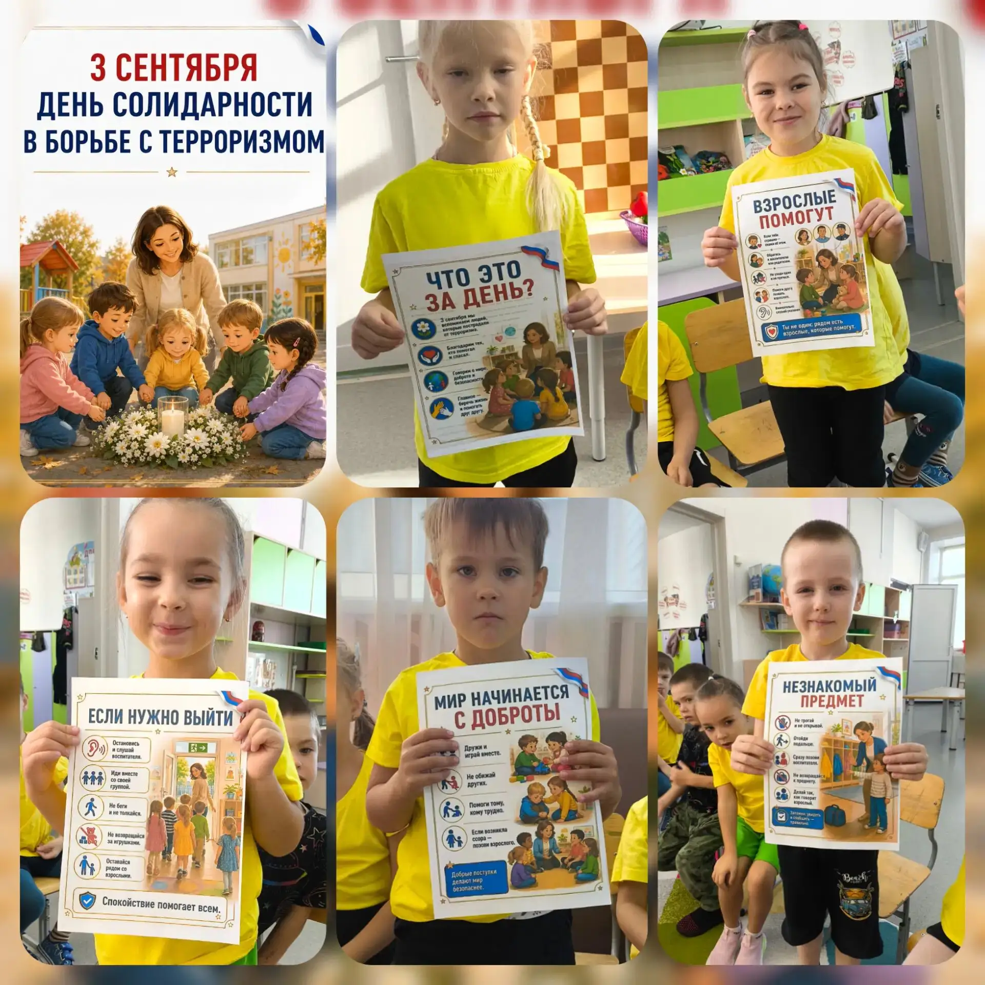 Сегодня 3 сентября - День солидарности в борьбе с терроризмом. В старшей группе "А" дет...