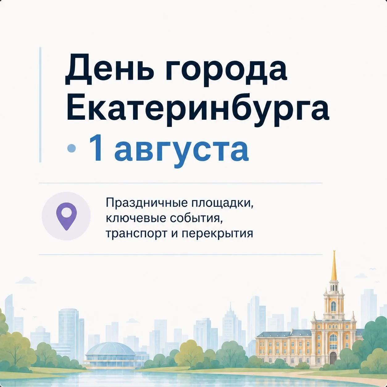 Праздник нашего города уже в эту субботу!