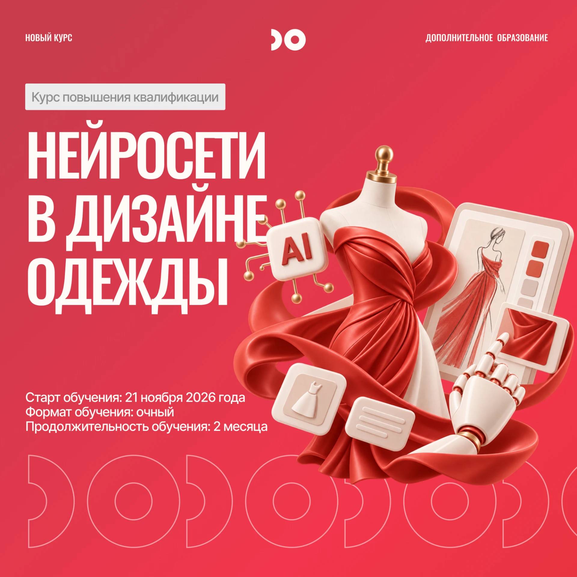 🤩 Как искусственный интеллект меняет профессию модельера?