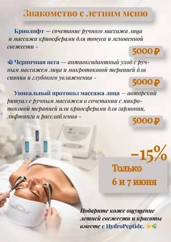 Только два дня!🤩 специальное предложение к косметологу Елене ❤️