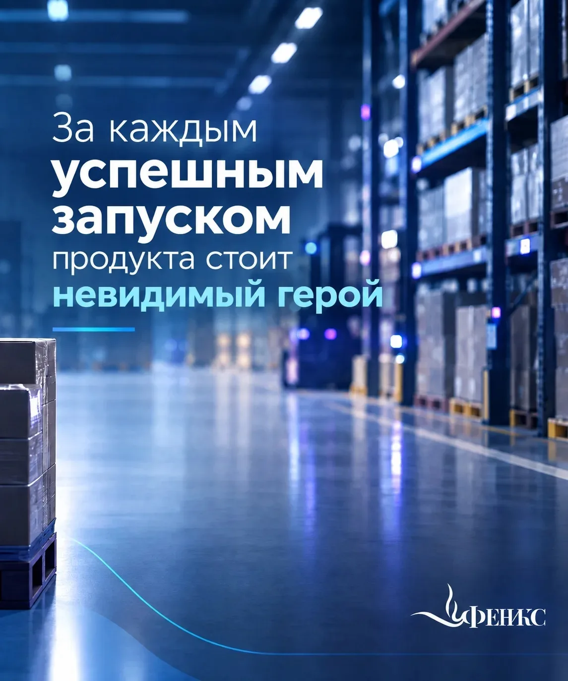 Вы видите красивую витрину, полки в магазине или долгожданную посылку у двери. Но за эт...