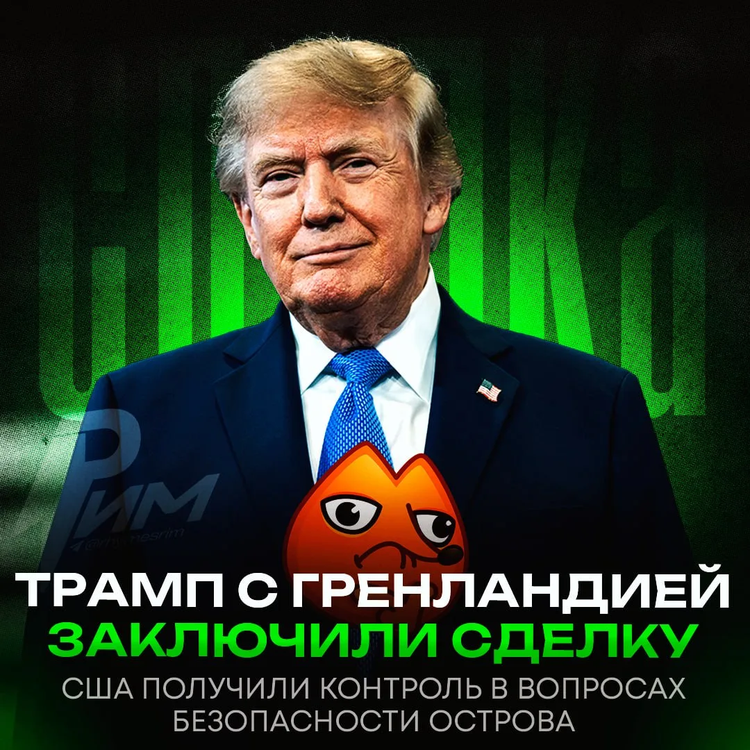 ❗️США получили контроль над безопасностью Гренландии
