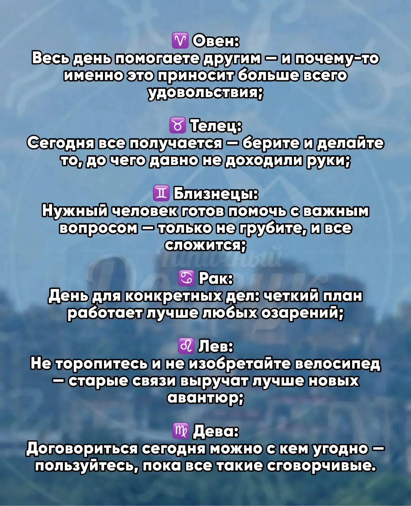 🧿 Гороскоп на сегодня
