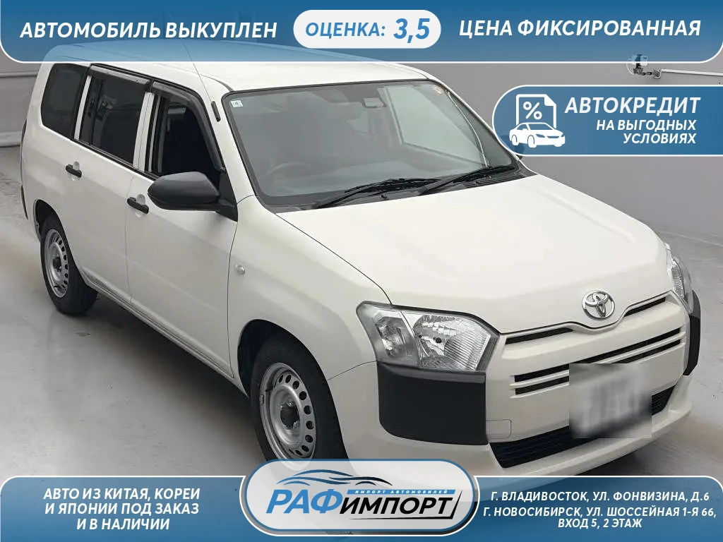 Свежая покупка из Японии🇯🇵

🚘 Toyota Probox, 2022  сайт 
🚘 Toyota Probox, 2022  авито 
🚘 Toyota