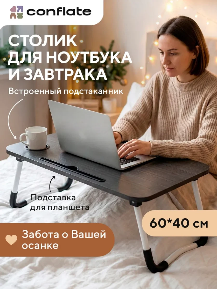 ⚡️ Столик для ноутбука в кровать подарок девушке, Conflate