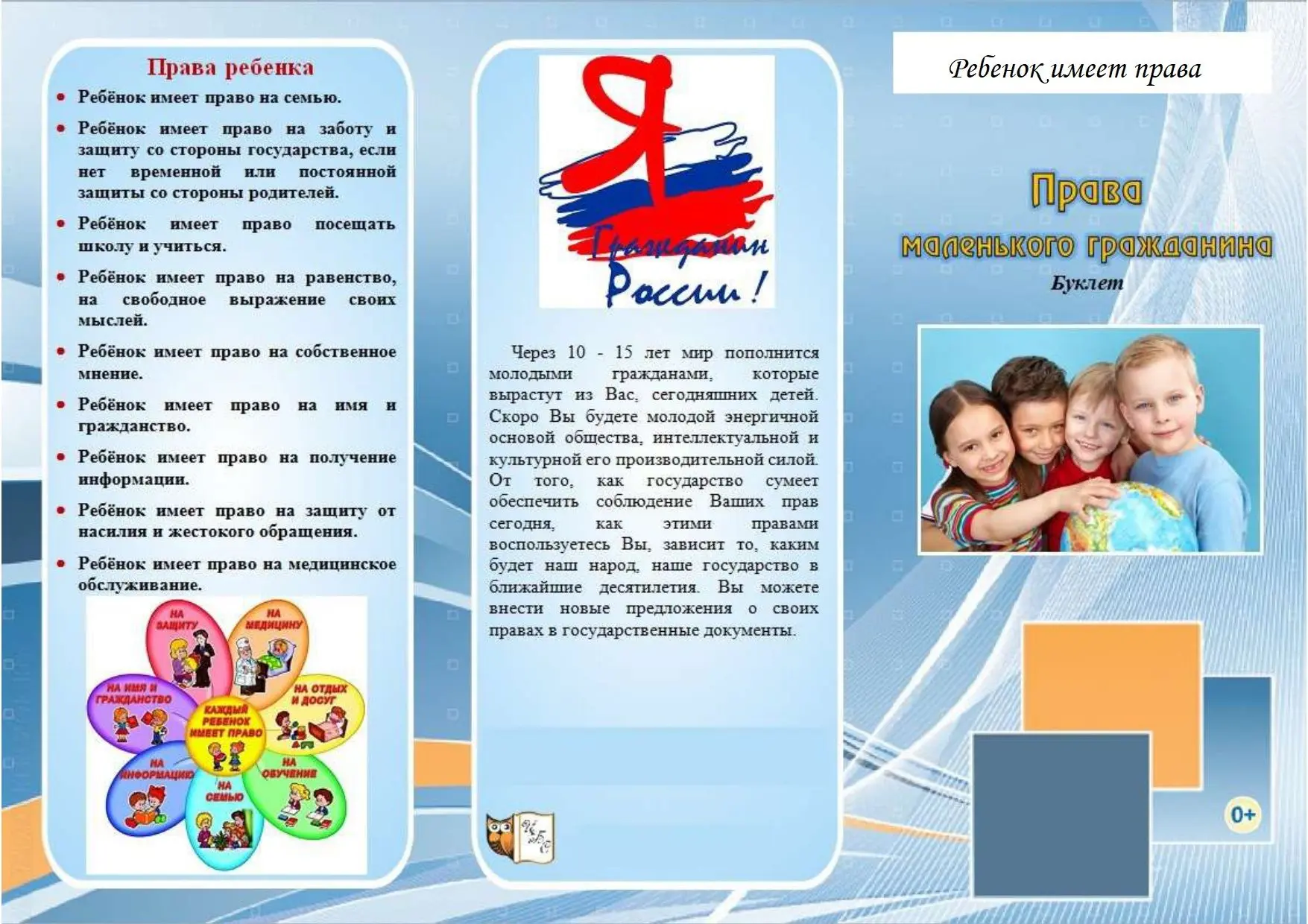🛡️ Права ребёнка — простыми словами.
Сохранили самое важное в одной памятке: чтобы и дома, и в саду