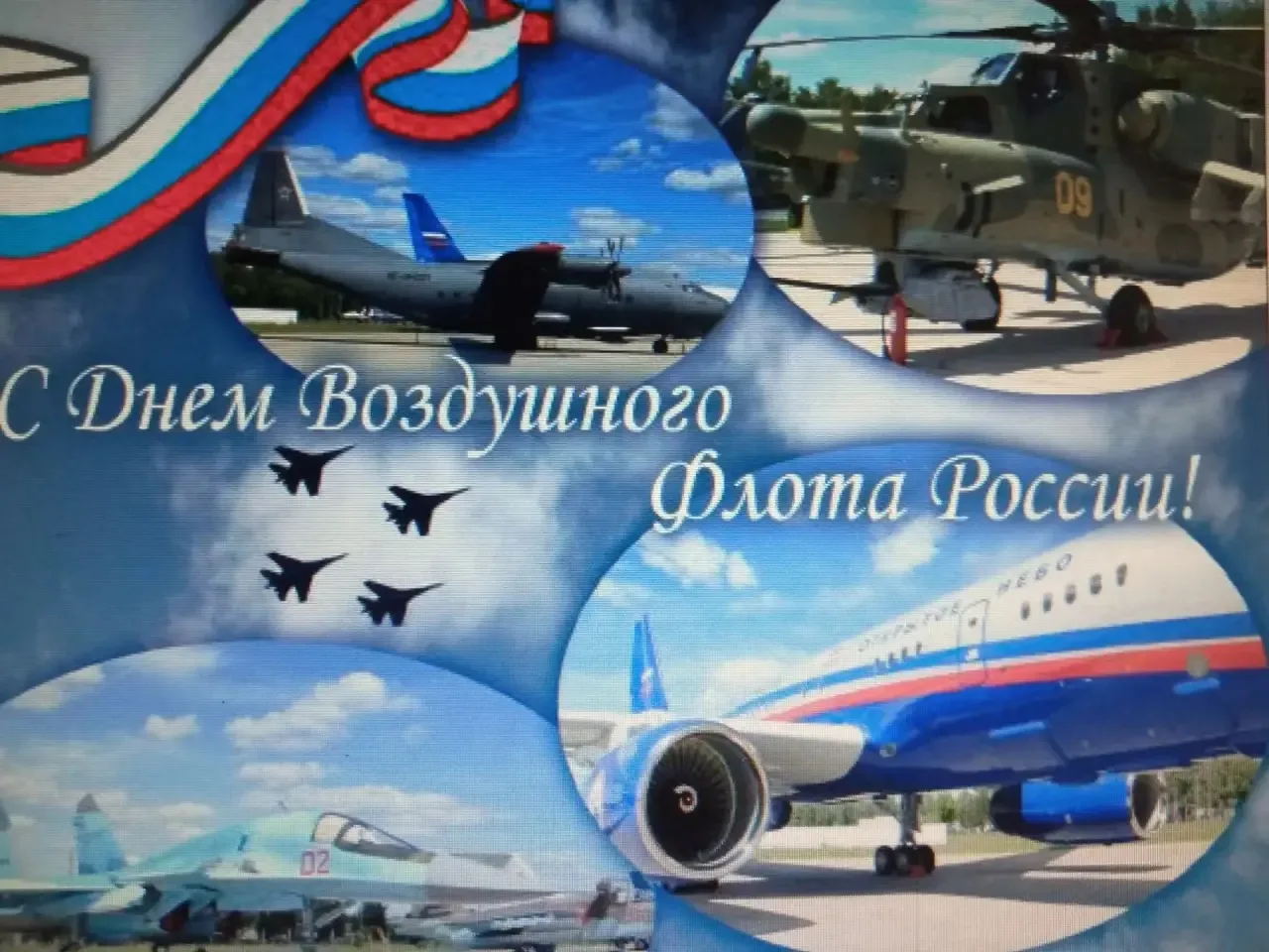 ✈День Воздушного флота России - профессиональный праздник работников авиационной инфрас...
