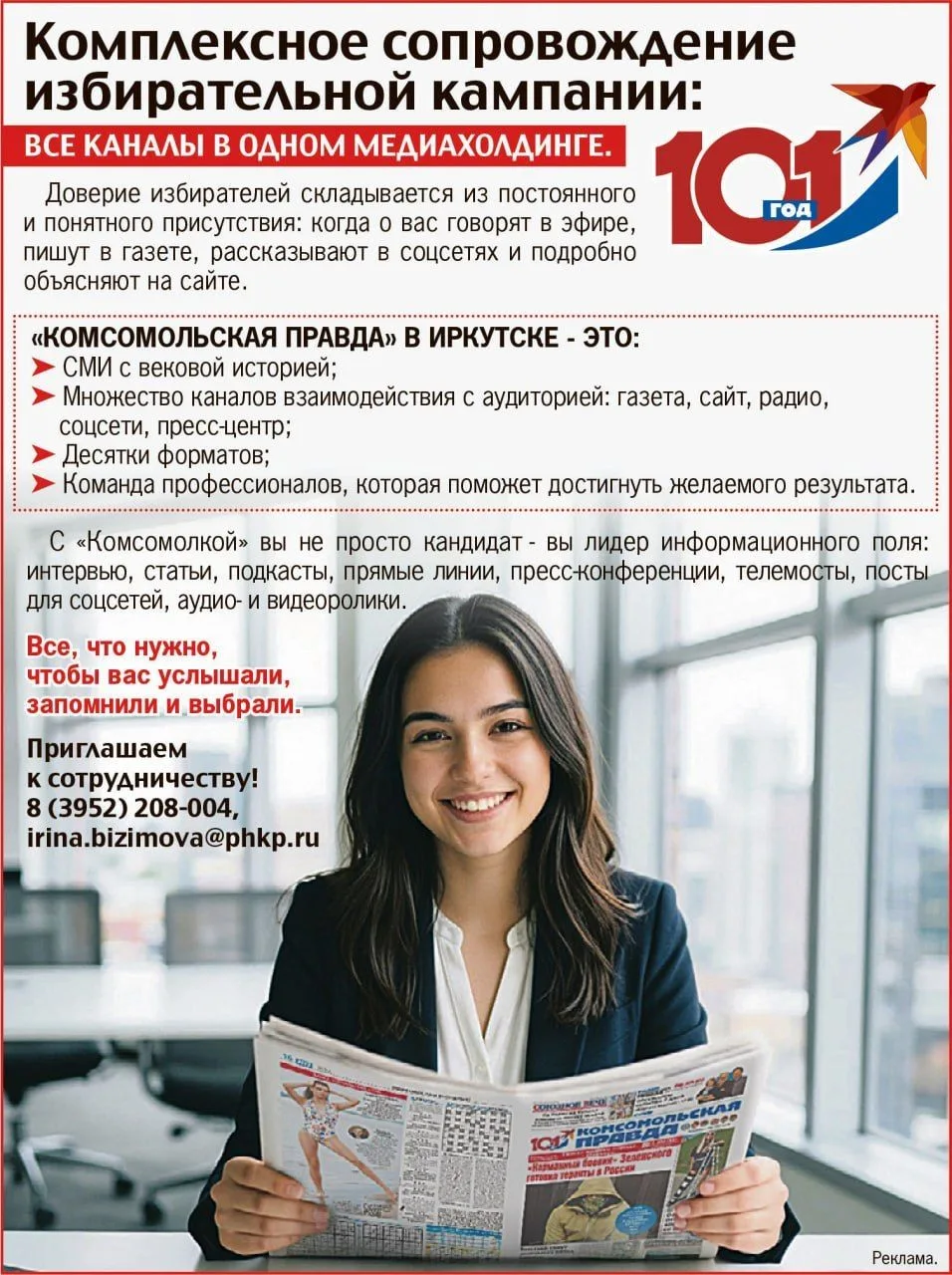 С Комсомолкой вас услышат, запомнят и сделают правильный выбор!