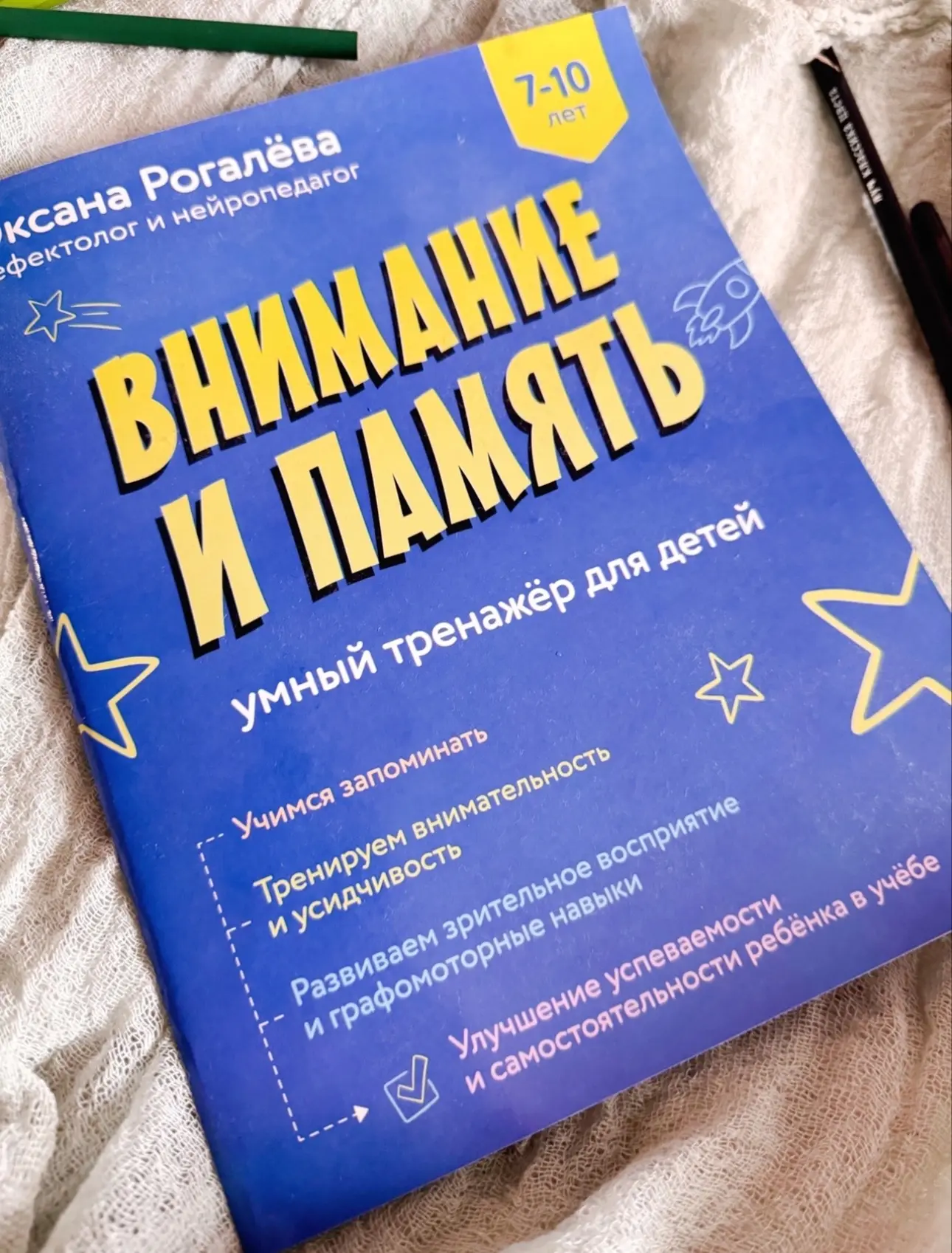 📝 В Н И М А Н И Е и  П А М Я Т Ь
