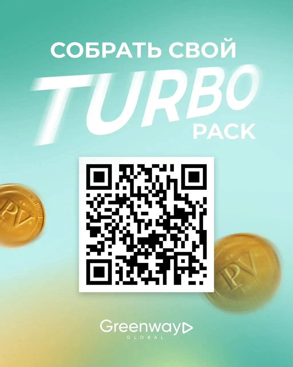 СОБЕРИ СВОЙ TURBOPACK 😮‍💨🔥   Теперь новичкам доступна функция самостоятельного формирования набора п
