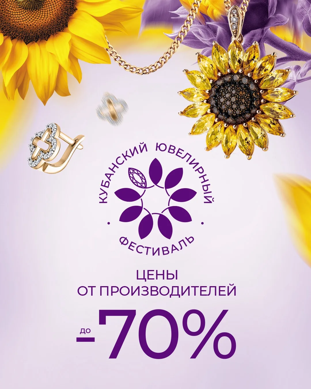 🌼 Кубанский Ювелирный Фестиваль: Ваша Мечта Ближе, Чем Вы Думаете! 🌼