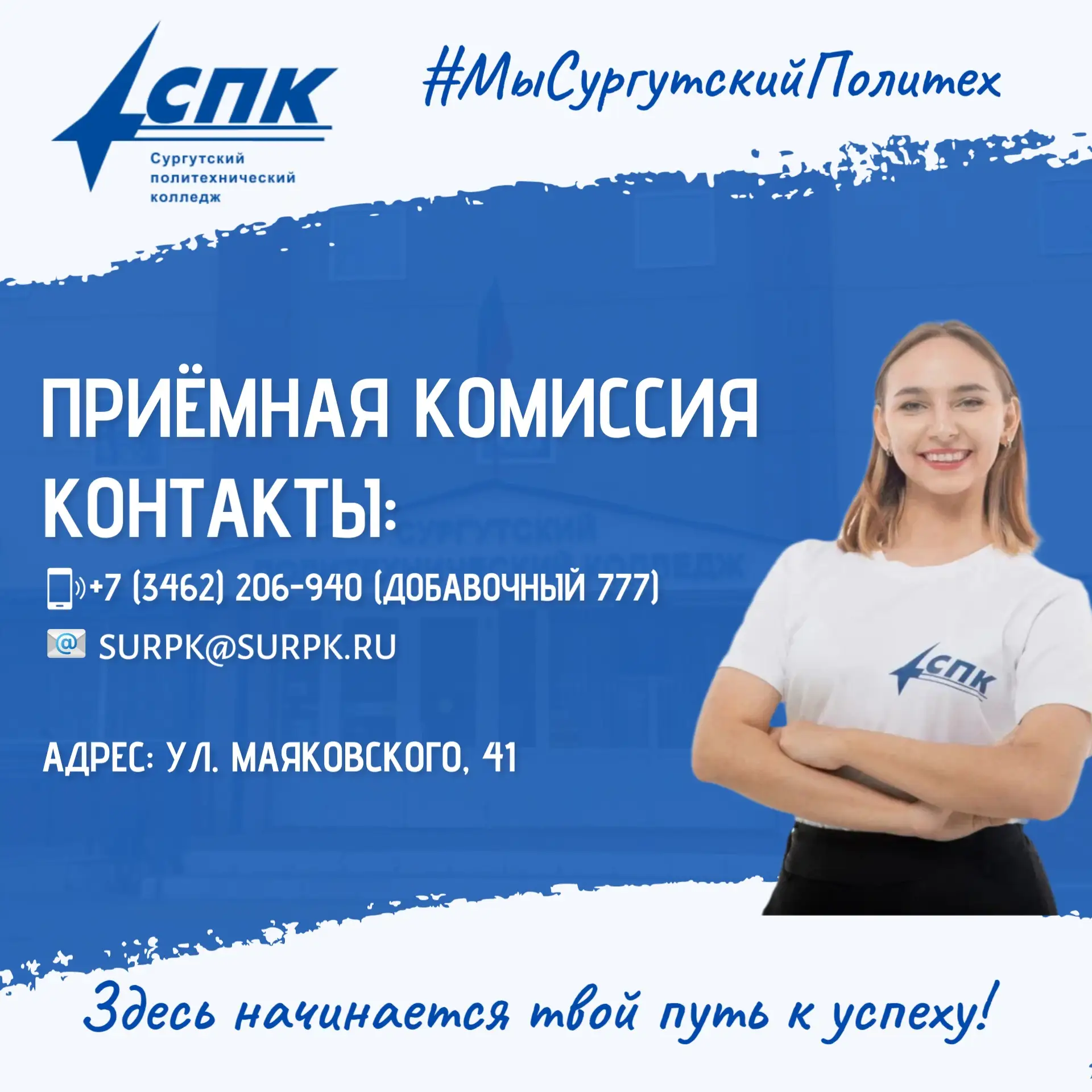 📢Уважаемые абитуриенты

Напоминаем, что все вопросы относительно поступления вы можете задать нашей