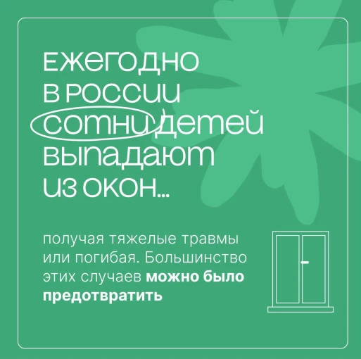 Мама, закрой окно! ☝