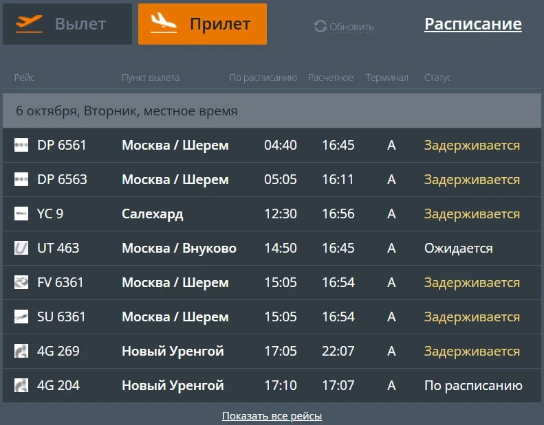 ✈️ В Рощино задерживаются и отменяются рейсы