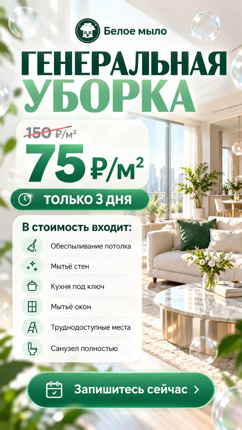 Уникальное предложение только на 3 дня. Успейте записаться💥