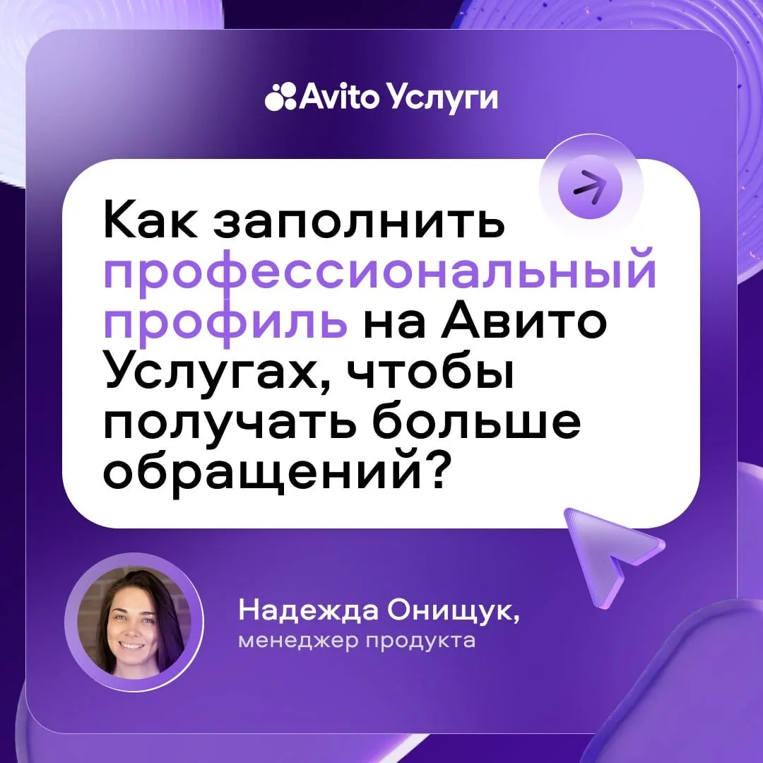 Ваш профиль на Авито Услугах уже заполнен на все 100%? 👀