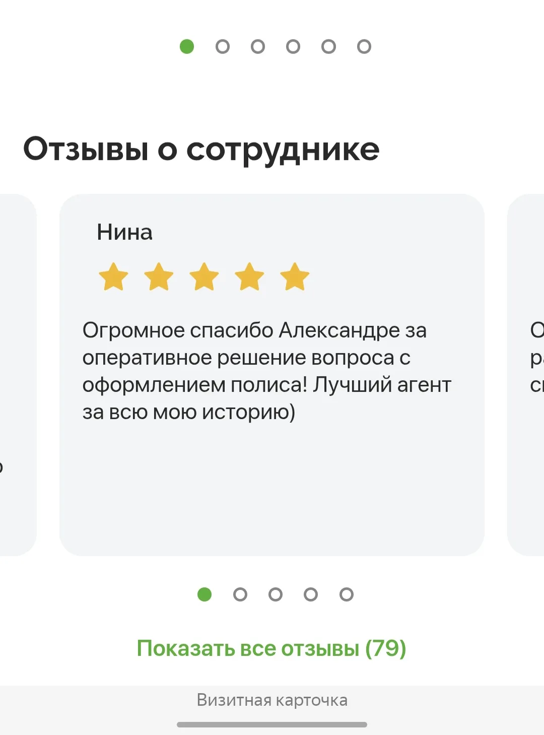 Дорогие мои и любимые Страхователи, огромное вам Спасибо за добрые и честные отзывы в м...