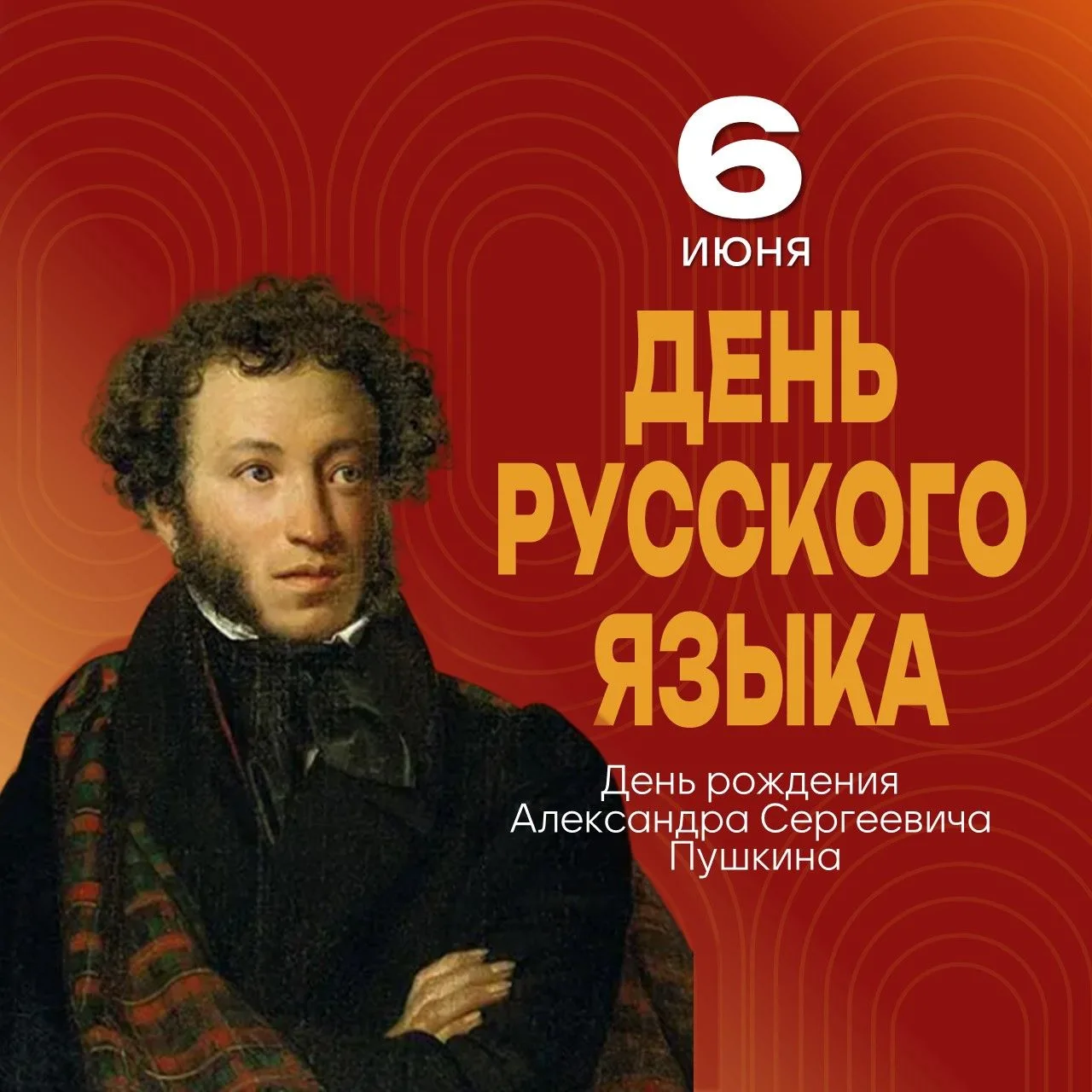 6 июня Россия и весь мир отмечают День русского языка, и эта дата вовсе не случайна. В ...