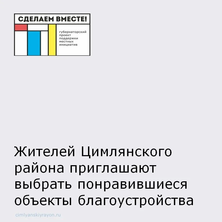 С 29 августа по 28 сентября в Цимлянском районе проходит голосование по вопросу выявлен...