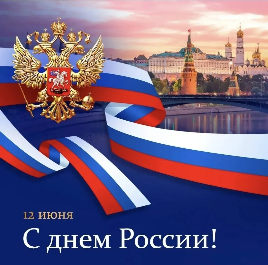 🇷🇺 День России в Долгопрудном: 100-метровый флаг, фестиваль дружбы и новый глава города! 🎉

Сегод