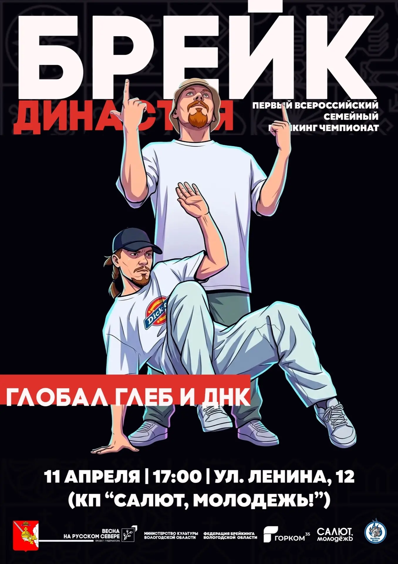 11 апреля 2026 года ‼️ 17:00 ‼️
